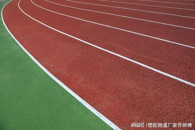 K1体育·(中国)官方网站塑胶跑道新国标：安全、环保与运动质量的全面提升(图2)